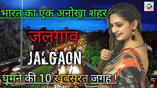 10 Best Place To Visit In Jalgaon  Jalgaon Tourist Places  Jalgaon  Maharashtra Tourium [upl. by Hershel]