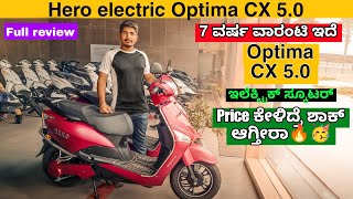 hero Electric Optima CX 50 ಹೇಗಿದೆ ಗೊತ್ತಾ  Optima scooter full review  details in ಕನ್ನಡ [upl. by Oicnecserc]