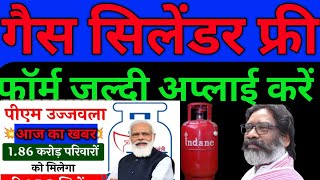 gas cylinder free 450 mein gas cylinder गैस सिलेंडर फ्री फॉर्म कैसे अप्लाई करें झारखंड योजना [upl. by Eraste166]