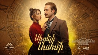 Սիրելի Սահմի Սերիա 1  Sireli Sahmi [upl. by Eisaj635]