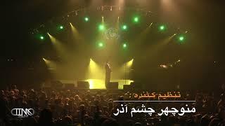 OMID Live ConcertBe yade Mahasti اجرای زنده [upl. by Qidas]