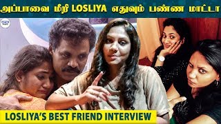 KAVINனை LOSLIYA அம்மாவுக்கு சுத்தமா பிடிக்கலை  Losliyas best Friend Tharshi Opens up LittleTalks [upl. by Gosselin551]