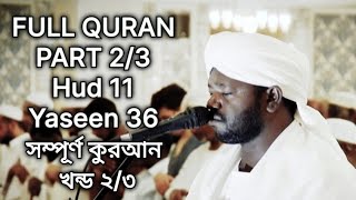 Full Quran  Part 23  Hud  Yaseen  Sheikh Noorin Mohammad Siddique  شيخ نورين محمد صديق [upl. by Galasyn]