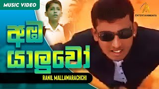 Aba Yaluwo  අඹ යාලුවෝ  Ranil Mallawarachchi  Official Music Video  Sinhala Songs [upl. by Silliw]