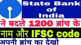 How to find list of New IFSC Code or Branch name for State Bank of India [upl. by Theta]