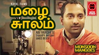 Mansoon Mangoes Tamil Full Movie  Fahadh Faasil Tovino Thomas  Iswarya Menon  Tamil Dubbed Movie [upl. by Fante]