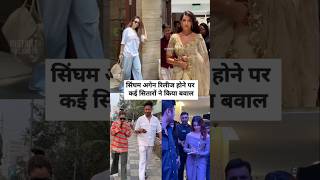 सिंघम अगेन रिलीज होने पर कई सितारों ने किया बवालshortsvideo viralvideo trending ytshorts [upl. by Soraya]