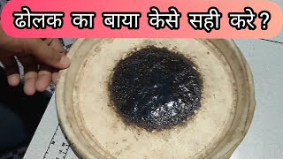 dholak sahi kese kare  how to repair dholak bayan  by abhay bhawsar [upl. by Ecirual]