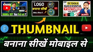 Thumbnail editing  Thumbnail kese banayethumbnail design [upl. by Kera]