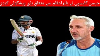 jason gillespie be babar azam ky haq me bol phry [upl. by Nrevel392]