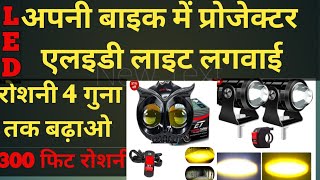 mini gun fog lights for bike  mini driving Lights projectors Lights [upl. by Norved]