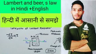 Lamberts and beer s law in hindi [upl. by Sillihp]