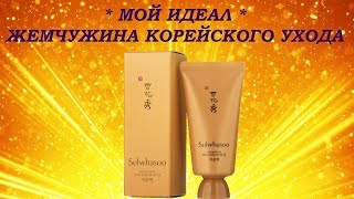 НОЧНАЯ МАСКА КОТОРОЙ НЕТ РАВНЫХ  Sulwhasoo Overnight vitalizing mask [upl. by Nylqcaj]