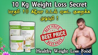 10 kg weight loss secret tamil  herbalife nutrition tamil  Call91 8807042542 herbalifetweightlos [upl. by Haerdna]