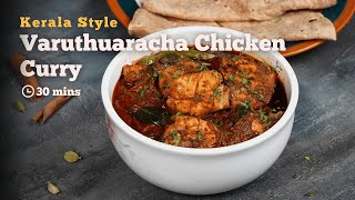 Kerala Style Varuthuaracha Chicken Curry  Chicken Curry  Kerala Style Curry Recipes  Cookd [upl. by Haleemaj]