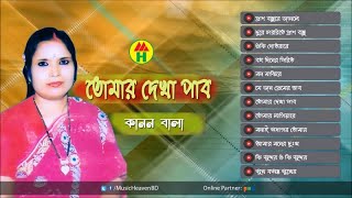 Kanon Bala  Tomar Dekha Pabo  তোমার দেখা পাব  বিচ্ছেদ সুপার  Music Heaven [upl. by Luther6]