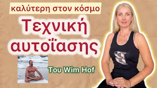 Αυτοΐαση με Αναπνευστική Τεχνική του Wim Hof από ψυχολογοσευτυχίασ IryniA [upl. by Agathe237]