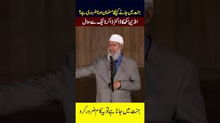 Janat Mein Jany K Liye Muslman Hona Zarori Hai  Dr Zakir Naik drzakirnaik shortsfeed viralshort [upl. by Sollie]