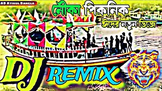 Vandaridjgaanডিজেগানdj2024idhargaanঈদেরগানpicnicdjgaandjgantrencedjganbanglasong [upl. by Suiddaht46]