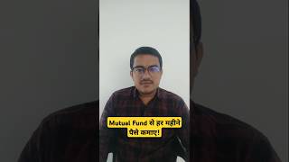 Mutual Fund से हर महीने पैसे कमाए  SWP swp finance [upl. by Anwat227]