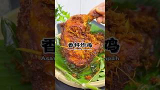 Malaysian Spiced Fried Chicken Juicy Tender and Flavorful Easy Ayam Goreng Berempah Recipe [upl. by Tann]