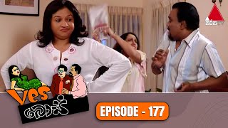 Yes Boss යර්ස් බොස්  Episode 177  Sirasa TV [upl. by Beniamino]