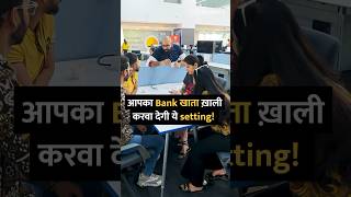 आपका Bank खाता ख़ाली करवा देगी ये setting shorts [upl. by Kellina770]