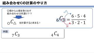 組み合わせCの計算のやり方を簡単にサクッと解説するぞ！ [upl. by Goraud]