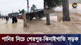 ভারী বর্ষণে ও পাহাড়ি ঢলে শেরপুরে দুইটি নদীর বাঁধে ভাঙন  Live  Sherpur  Deepto News [upl. by Nuahsel]