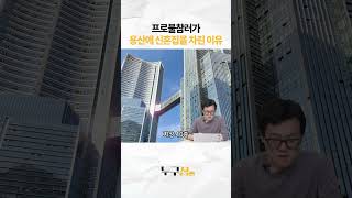 조세호가 용산에 신혼집을 차린 특별한 이유 [upl. by Ria10]