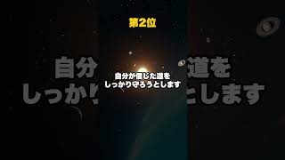 実は頑固な星座TOP3 shorts 占い 本命星 金運 運命学 星座 astrology 占星術 恋愛 占星 星 [upl. by Gnoh]