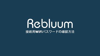 カメラ接続時にWiFiパスワードを確認する方法 [upl. by Wollis]