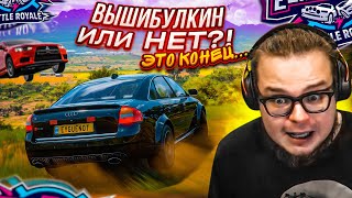 СЕГОДНЯ РЕШИТСЯ ВСЁ ВЫШИБУЛКИН или НЕТ FORZA HORIZON 5 ELIMINATOR [upl. by Cassius]