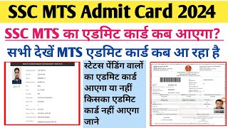 SSC MTS admit card 2024  MTS ka admit card kab aaega MTS admit card 2024SSC MTS status check 2024 [upl. by Aubert]