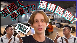 【德國Musterring】德國人台灣魂🇩🇪台版酒精路！等你來挑戰 [upl. by Johppah793]