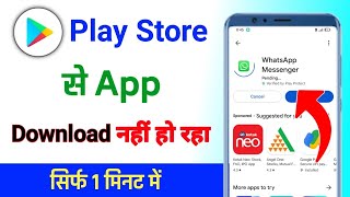 Play store se app download nahi ho raha hai  play store par app download nahi ho raha hai [upl. by Ellac410]