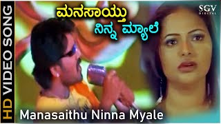 Manasaithu Ninna Myale  HD Video Song  Orata I Love You  Prashanth Soumya  Karthik  GR Shankar [upl. by Funch500]