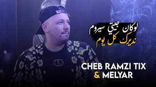 Cheb Ramzi Tix Ft Melyar   لوكان جيتي سيروم نديرك كل يوم   Clip 2023 [upl. by Hawger869]