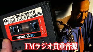 Aurex jazz festival 83 グローヴァー・ワシントンJrをカセットで聴く。No3Grover Washington jrSONY TCK222ESG [upl. by Franckot133]