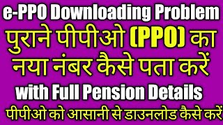 PPO download pcda allahabad E PPO download pcda allahabad PCDA नया पीपीओ नंबर कैसे पता करें PPO [upl. by Meaghan]