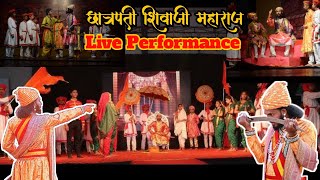 🔴Live Performance Chatrapati Shivaji Maharaj का ऐतिहासिक जलवा [upl. by Atinel]