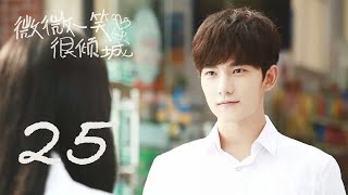 LOVE O2O EP25 大神與校花的青春甜寵回憶 [upl. by Cowley949]