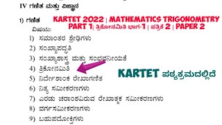 KARTET 2022  Mathematics Trigonometry part 1 ತ್ರಿಕೋನಮಿತಿ ಭಾಗ1  ಪತ್ರಿಕೆ 2  paper 2 [upl. by Ninnette842]