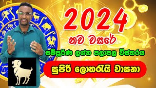 Mesha Lagnaya  2024 Horoscope  2024 Lagna Palapala Vijitha Bandara  2024 Litha  2024 Horoscope [upl. by Ullman744]