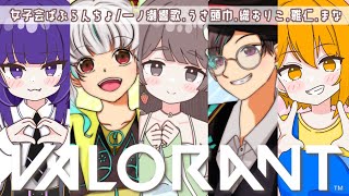 【雑談垂れ流し】ばぶばぶフルパばぶらんちょ！！！【VALORANT】1029 [upl. by Loring]