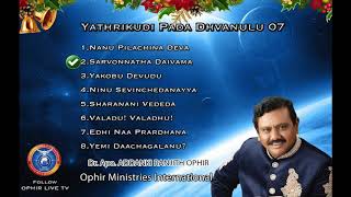 Yathrikudi Pada Dwanulu 07 Songs Albums  Apo RanjithOphir  OMI  SGOphir [upl. by Nahc]