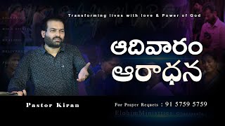 SUNDAY WORSHIP SERVICE  29  09  2024  ELOHIM MINISTRIES GHANTASALA [upl. by Rayford]