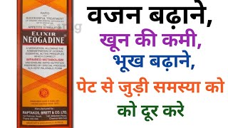 खून की कमीपाचन शक्ति कमजोरी वजन बढ़ानेElixir Neogadine Syrup benefits review Multivitamin Syrup [upl. by Treblihp]