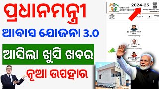 Pradhan Mantri Awas Yojana  Update Pm Awas Yojana beneficiary new list [upl. by Sylado51]