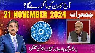 Daily Horoscope by Professor Ghani  21112024  66 News [upl. by Dinnage263]